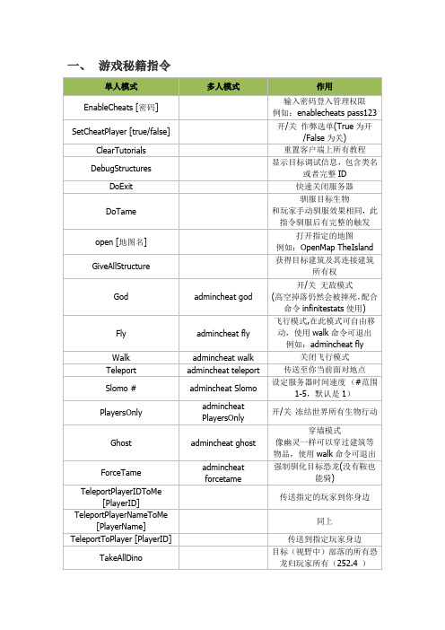 方舟生存进化秘籍