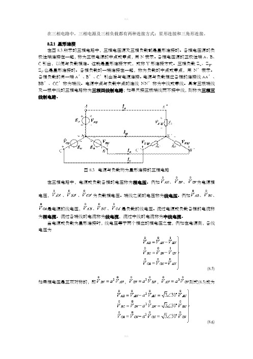 星形连接和三角形连接