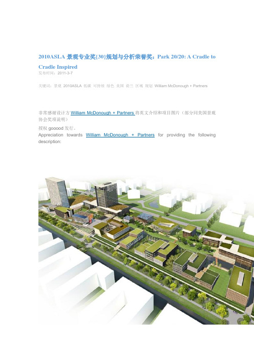 2010ASLA景观专业奖{30}规划与分析荣誉奖：Park 2020 A Cradle to Cradle Inspired