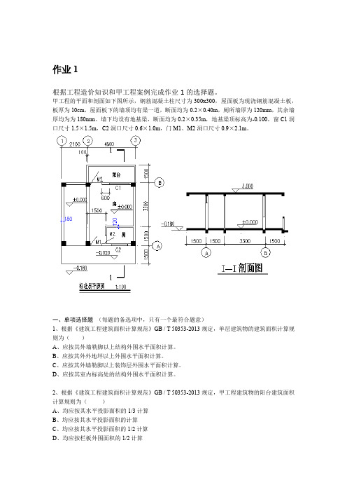 2015-2016学年第二学期工程概预算作业(已完成)