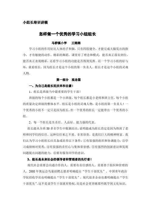 小组合作学习如何发挥好小组长的带头引领作用