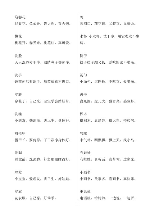 三字儿歌(二)