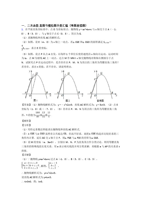 中考数学压轴题之二次函数(中考题型整理,突破提升)附详细答案