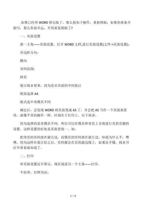 用A4纸打印成A5大小的册子为例讲解