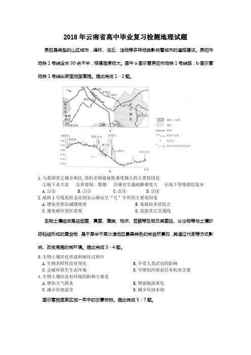 云南省2018年统测地理(高清)