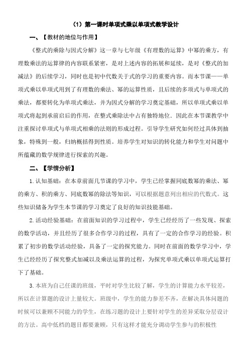 初中数学七年级下册 单项式与单项式相乘-优质课比赛一等奖