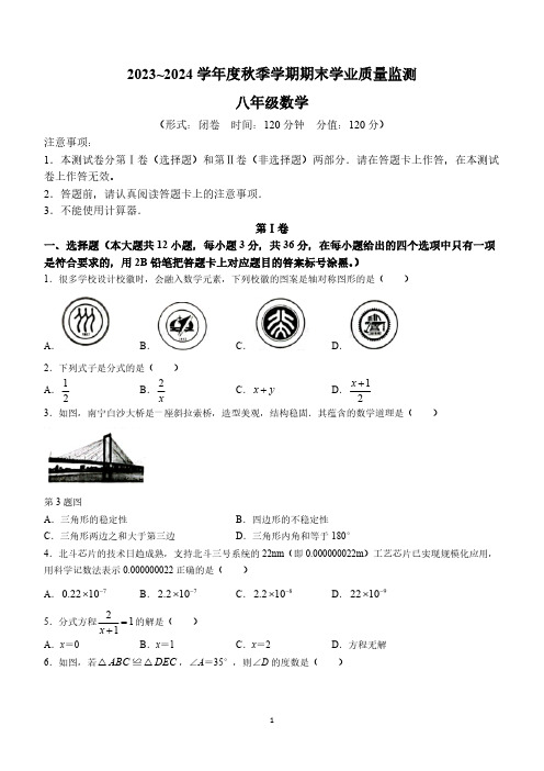 广西壮族自治区2023-2024学年八年级上学期期末数学试题(含答案)