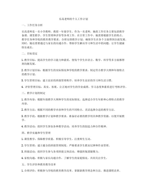 乐高老师的个人工作计划