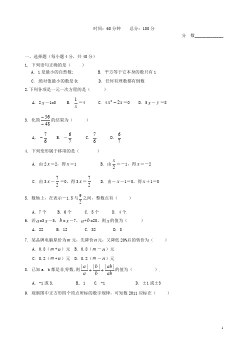 福建省永定县湖坑中学七年级数学上学期竞赛试题(无答案)