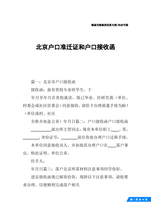 北京户口准迁证和户口接收函