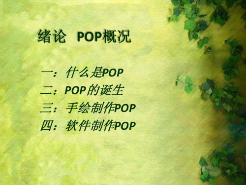 POP海报培训