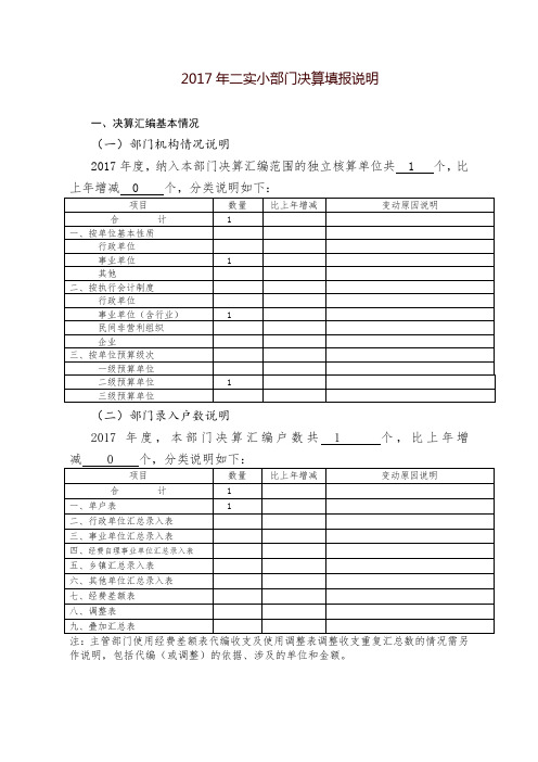 2017年二实小部门决算填报说明