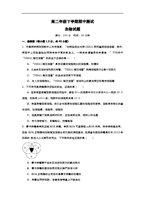 山东省武城县二中2017-2018学年高二下学期期中考试生物试卷