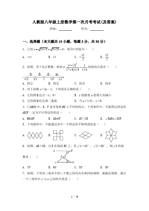 人教版八年级上册数学第一次月考考试(及答案)