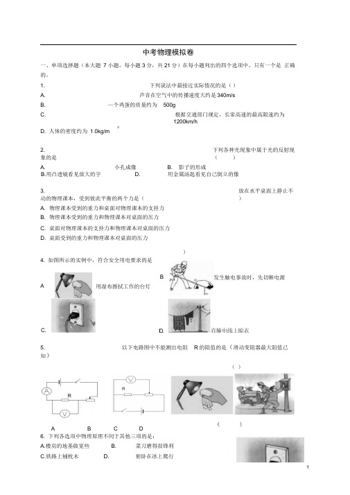 广东省中考物理模拟试题(二)