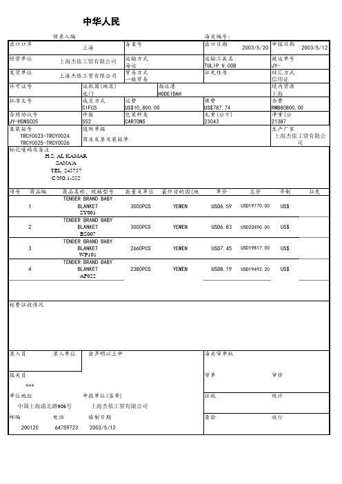 进出口贸易模拟实习