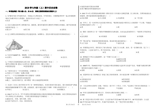 2019七年级(上)人教版期中历史试卷(含答案)