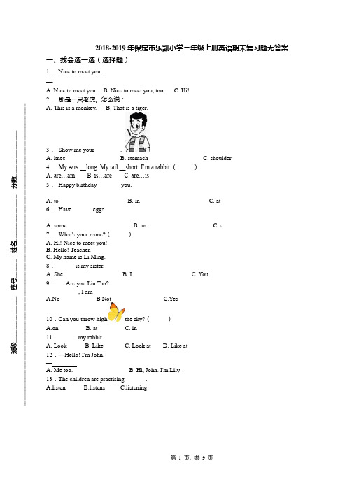 2018-2019年保定市乐凯小学三年级上册英语期末复习题无答案