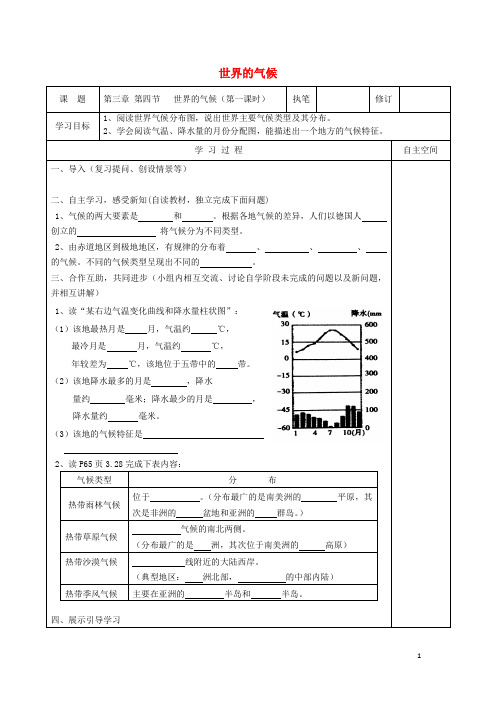 七年级地理上册 第三章 第四节 世界的气候导学案(无答