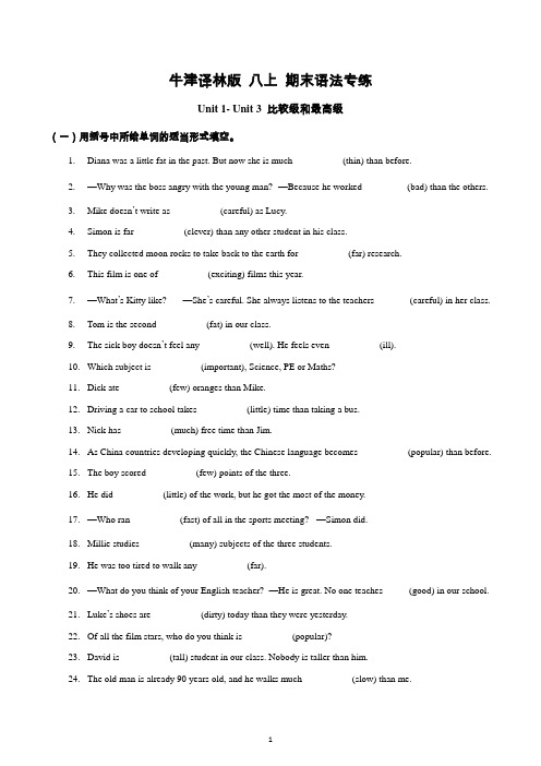 2022-2023学年牛津译林版英语八年级上册 期末语法专练