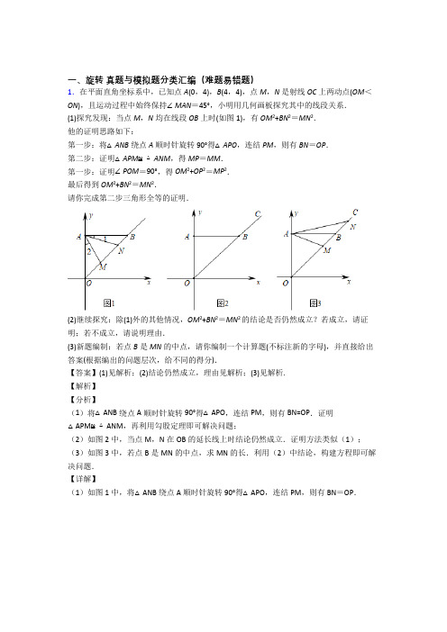 【数学】数学二模试题分类汇编——旋转综合含答案