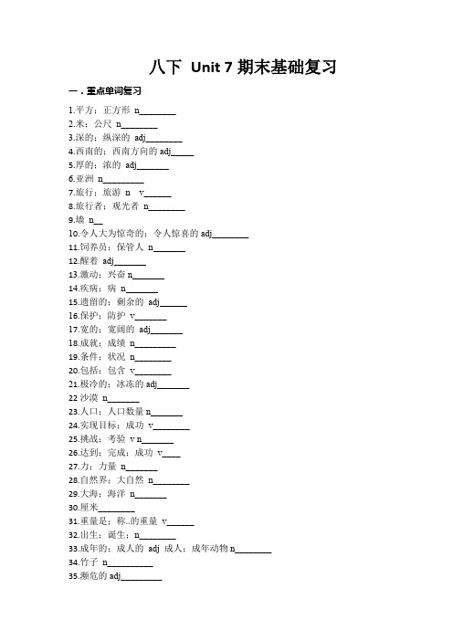 人教版英语八年级下册 Unit 7  期末基础复习  