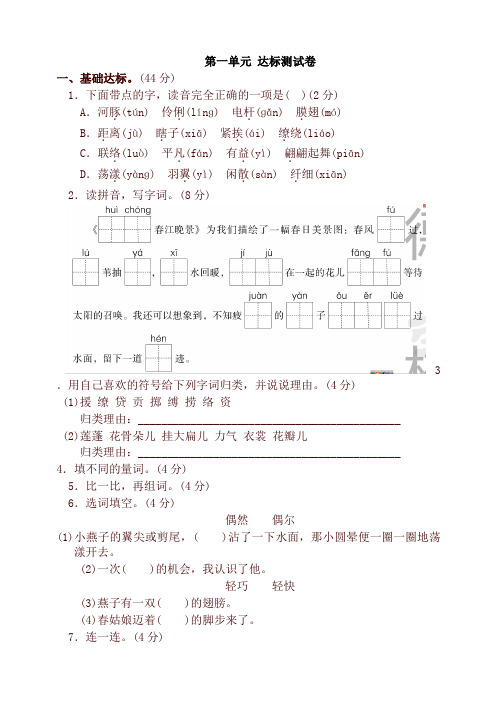 新部编版三年级语文下册第一单元达标测试卷及答案及答案