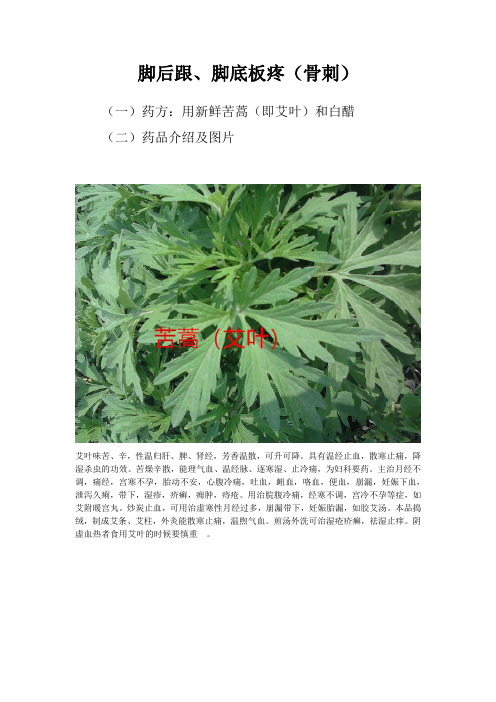 脚后跟脚底板疼的药方