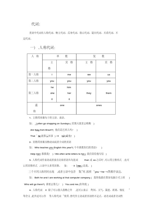 初中英语语法知识点整理总结-代词