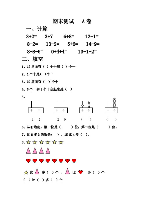 【强烈推荐】北师大数学一年级上册期末试卷及单元测试卷