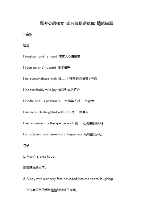 [全]高考英语作文-读后续写语料库-情感描写