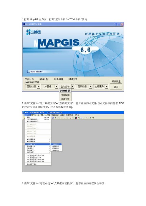 MapGIS绘制等值线