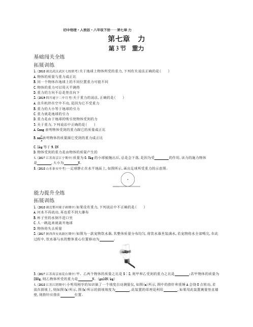 八年级物理下册第七章力第3节重力拓展练习(pdf,含解析)(新版)新人教版
