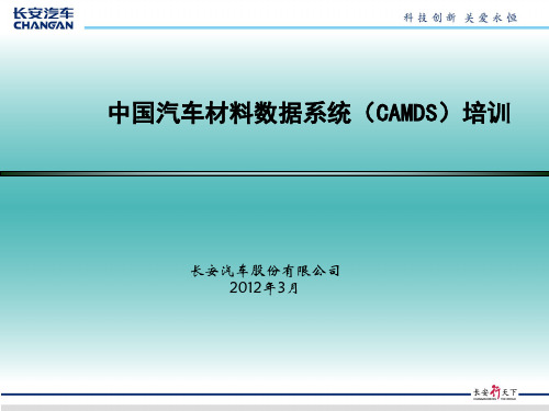 CAMDS 培训课件 H 2012 V3