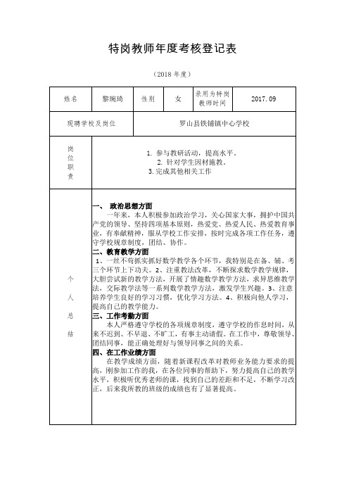 特岗教师年度考核登记表