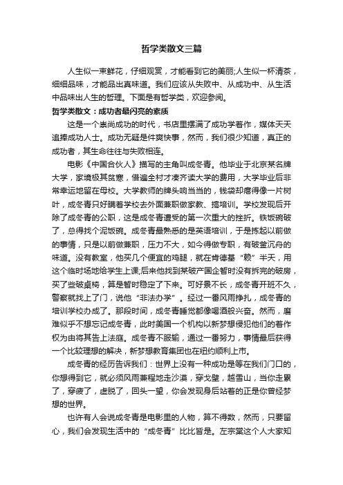 哲学类散文三篇