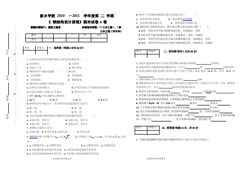 钢结构试卷