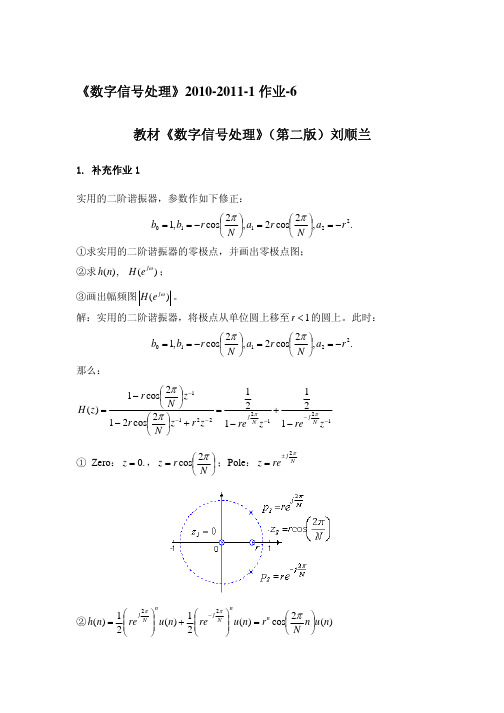 数字信号处理答案 第二版 刘顺兰6