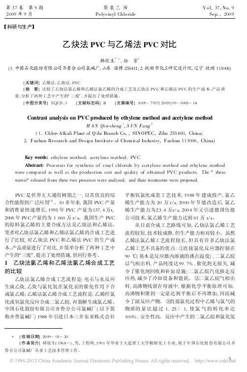 乙炔法PVC与乙烯法PVC对比