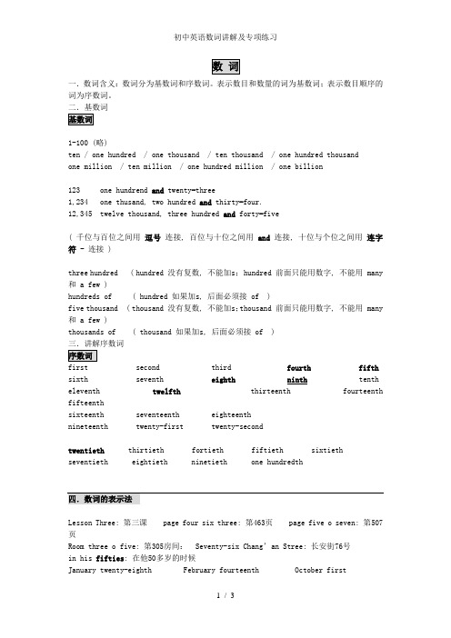 初中英语数词讲解及专项练习