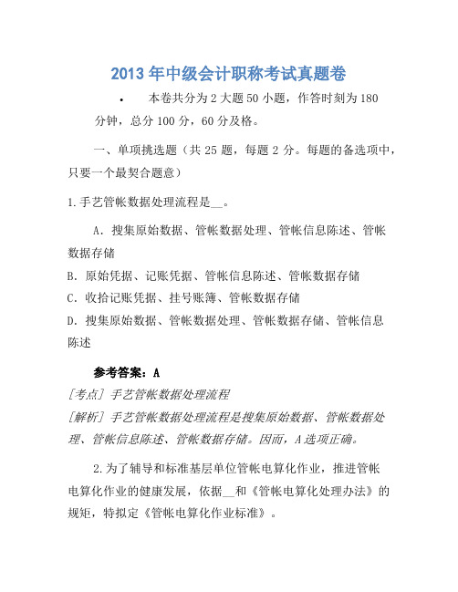 2013年中级会计职称考试真题卷(21)