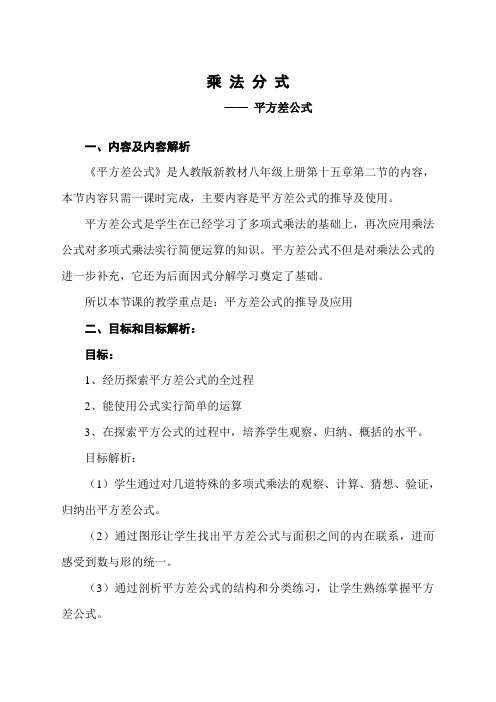 乘法公式—— 平方差公式