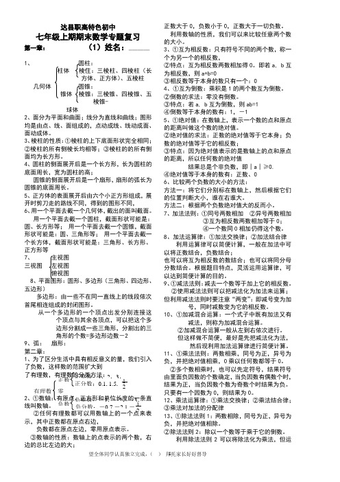 达县职高特色初中北师大版七年级上期期末数学专题复习