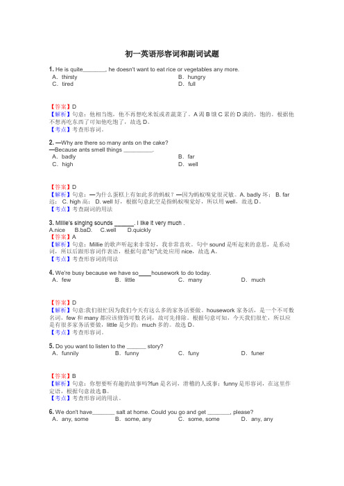 初一英语形容词和副词试题
