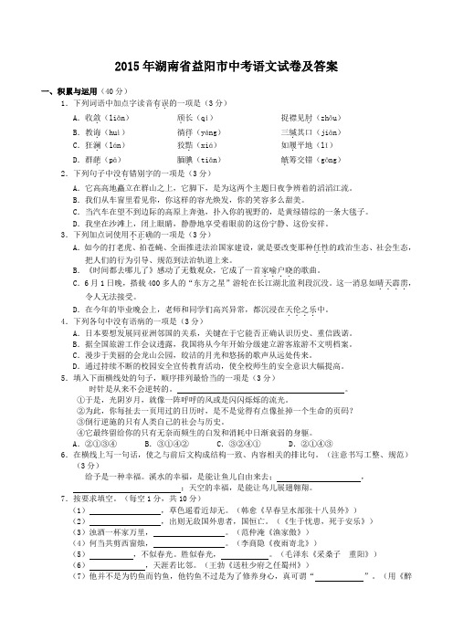 2015年湖南省益阳市中考语文试卷及答案