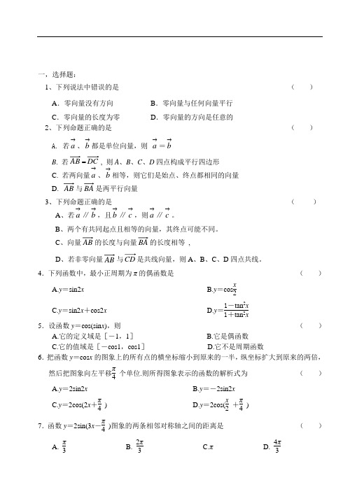 高中数学试题：三角函数单元复习题(三)