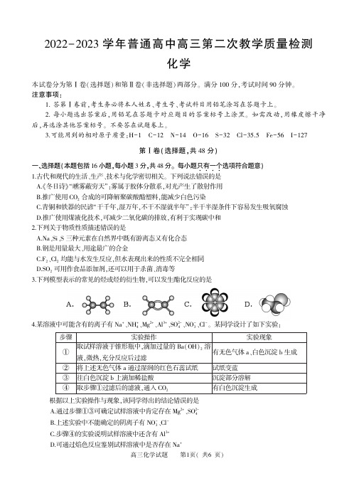 河南信阳市2022—2023学年高三二模考试 化学试卷(后附参考答案)