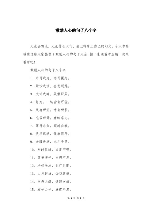 激励人心的句子八个字