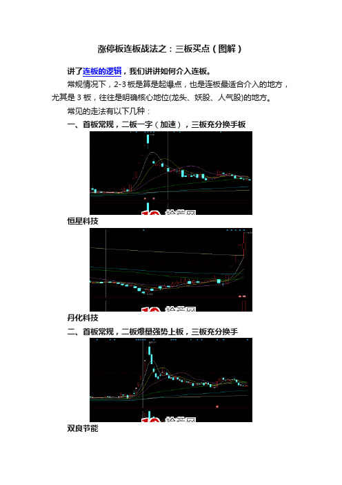 涨停板连板战法之：三板买点（图解）