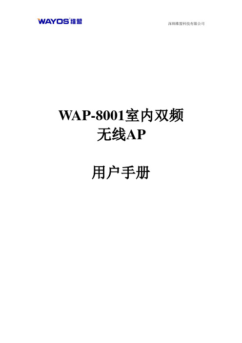 DI-500WFAP无线接入点-维盟